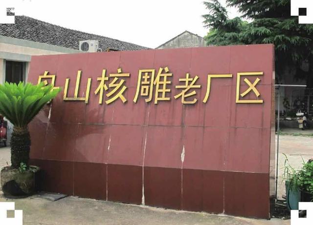 轰轰烈烈的舟山核雕的复兴史