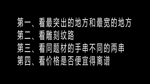 鉴别手上的橄榄核雕手串是手工雕刻还是电脑机雕的几个要点