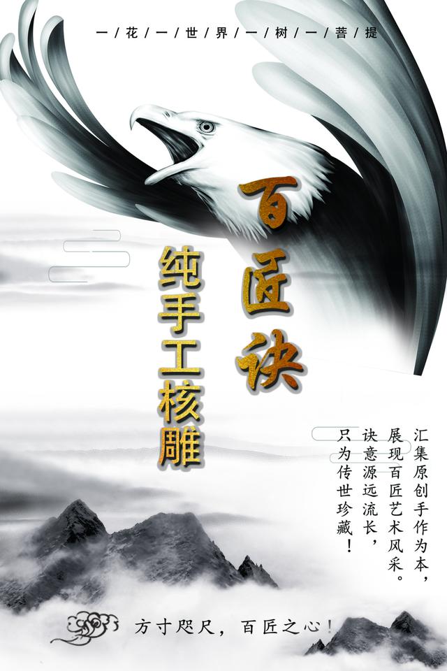 百匠诀核雕-精益追求极致，匠心铸造品质