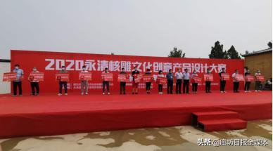 2020永清核雕文化创意产品设计大赛圆满帷幕