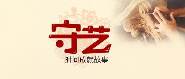 守艺｜小核上的百态人生