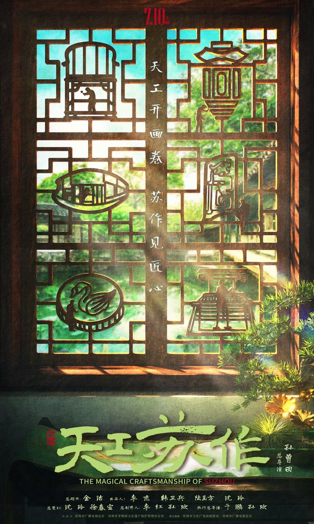 纪录片《天工苏作》的制作呈现远比票房重要