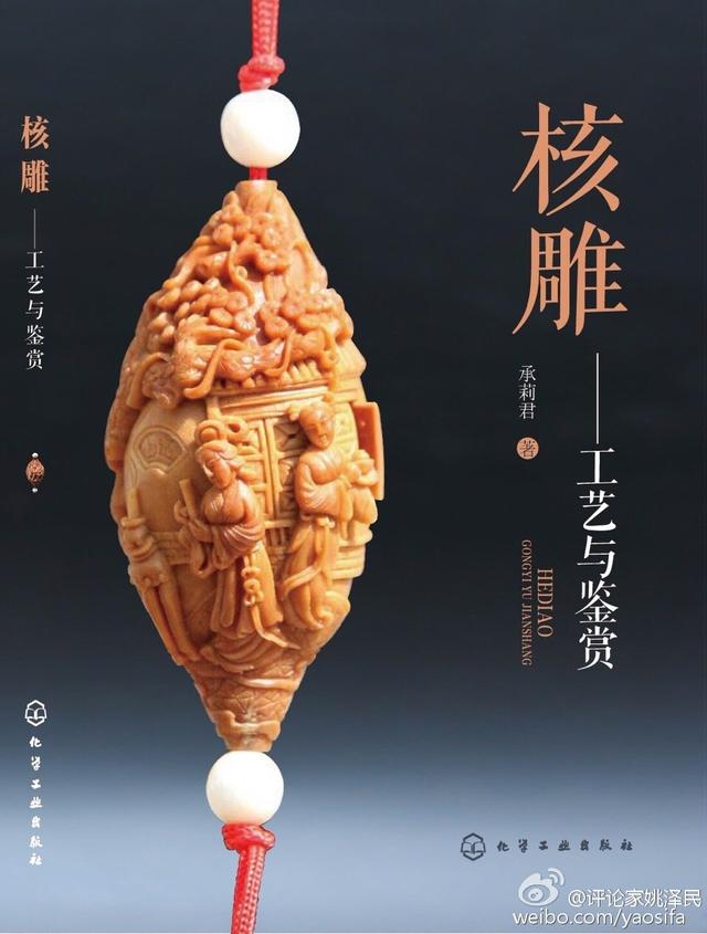 《发现非遗之美》——橄榄核雕