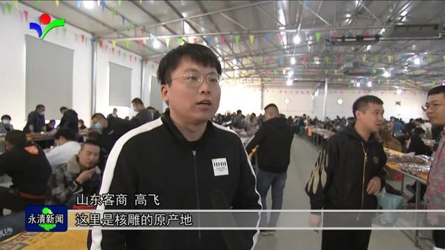 永清核雕文化园：拓宽销售渠道 助力核雕产业发展